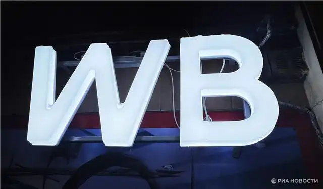 Wildberries приостановил продажи товаров из пострадавших логистических центров