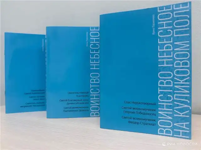 Впервые в России выходит книга о духовной вере участников Куликовской битвы