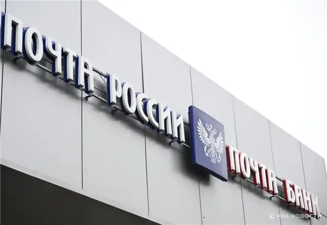 Госдума утвердила меру поддержки для «Почты России»